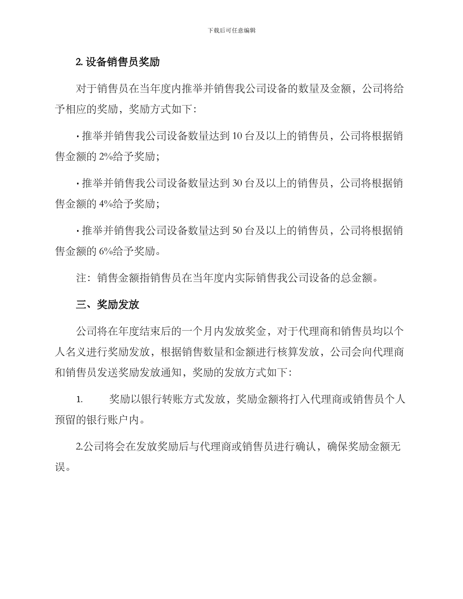 设备厂奖励方案_第2页