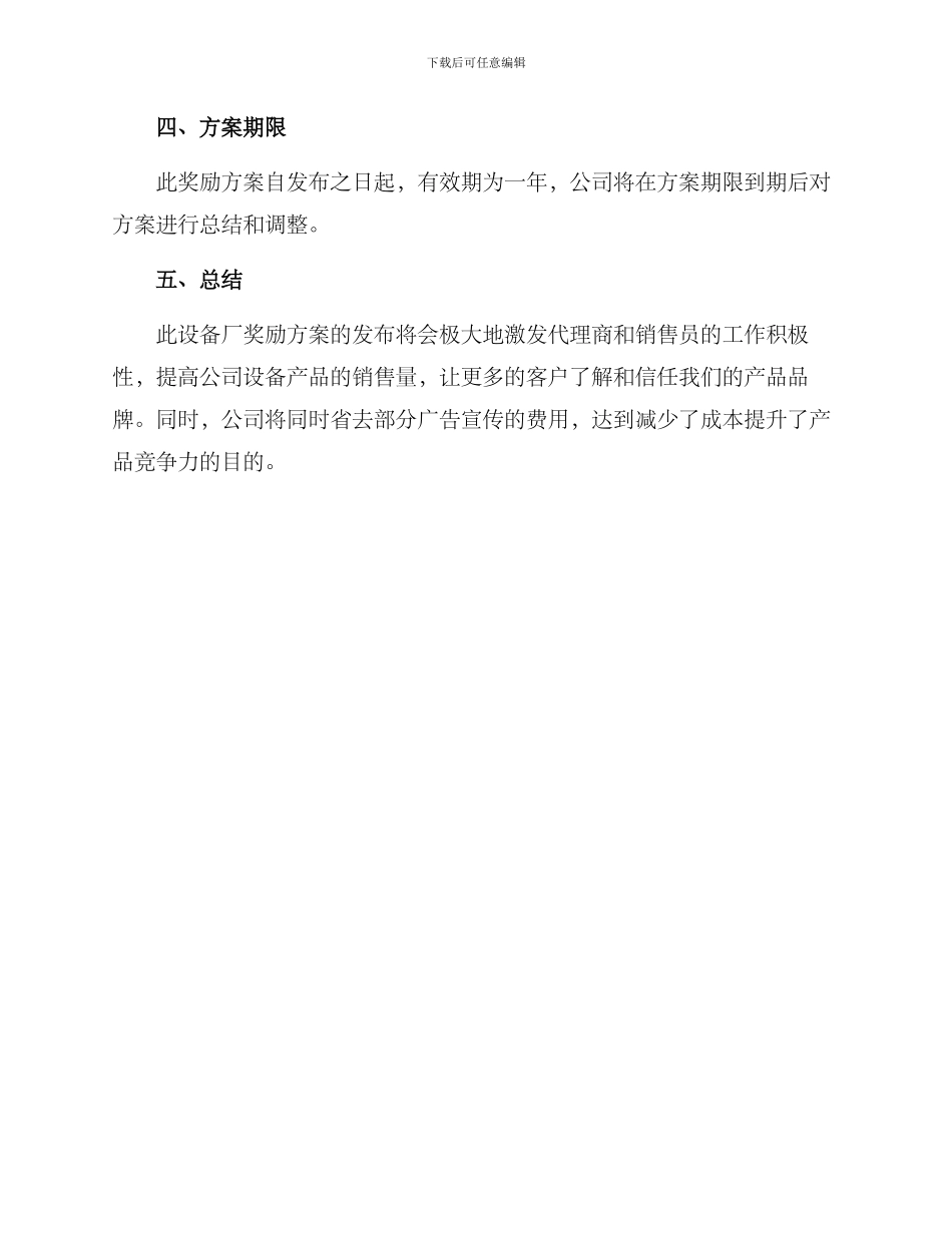 设备厂奖励方案_第3页