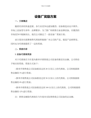 设备厂奖励方案