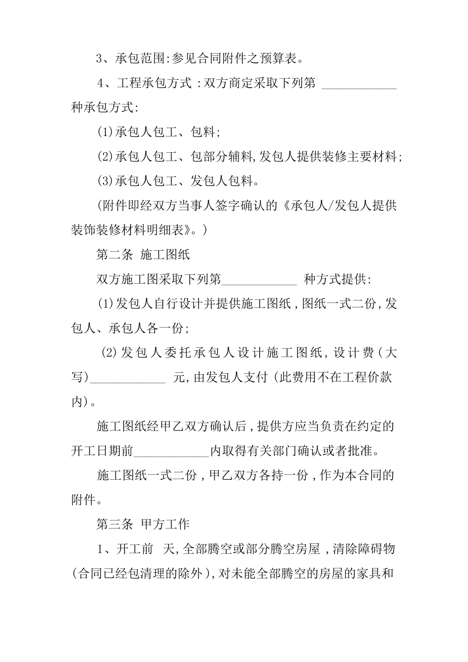 个人房屋装修合同书_第2页