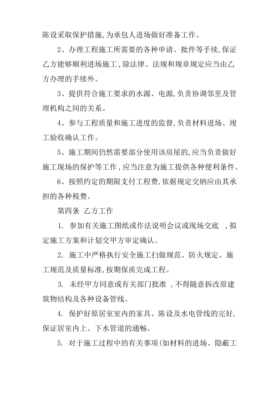 个人房屋装修合同书_第3页