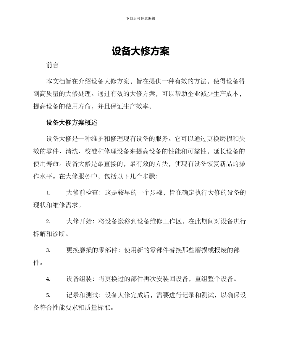 设备大修方案_第1页