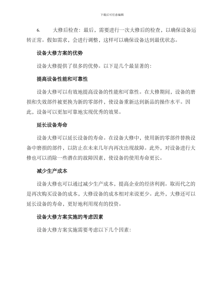 设备大修方案_第2页