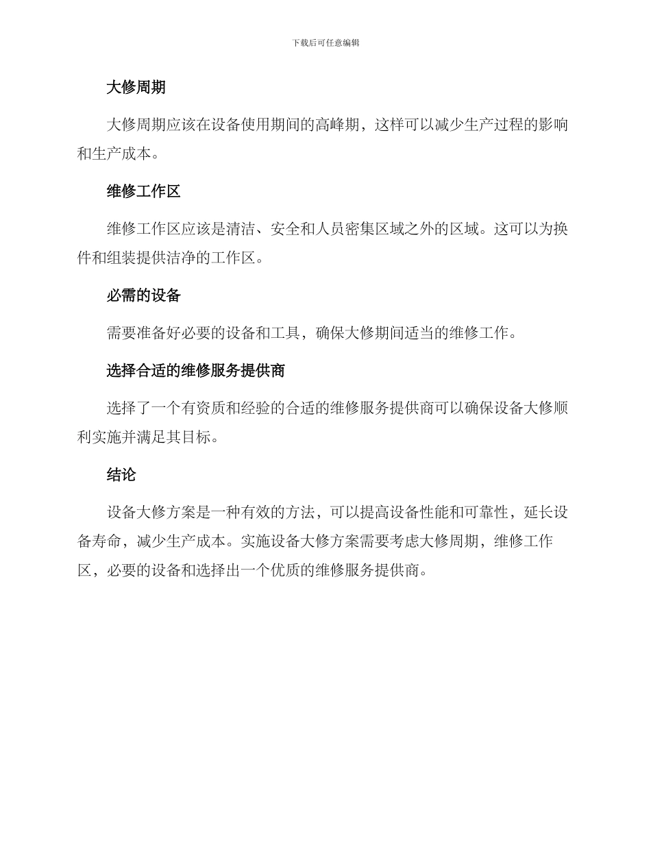 设备大修方案_第3页
