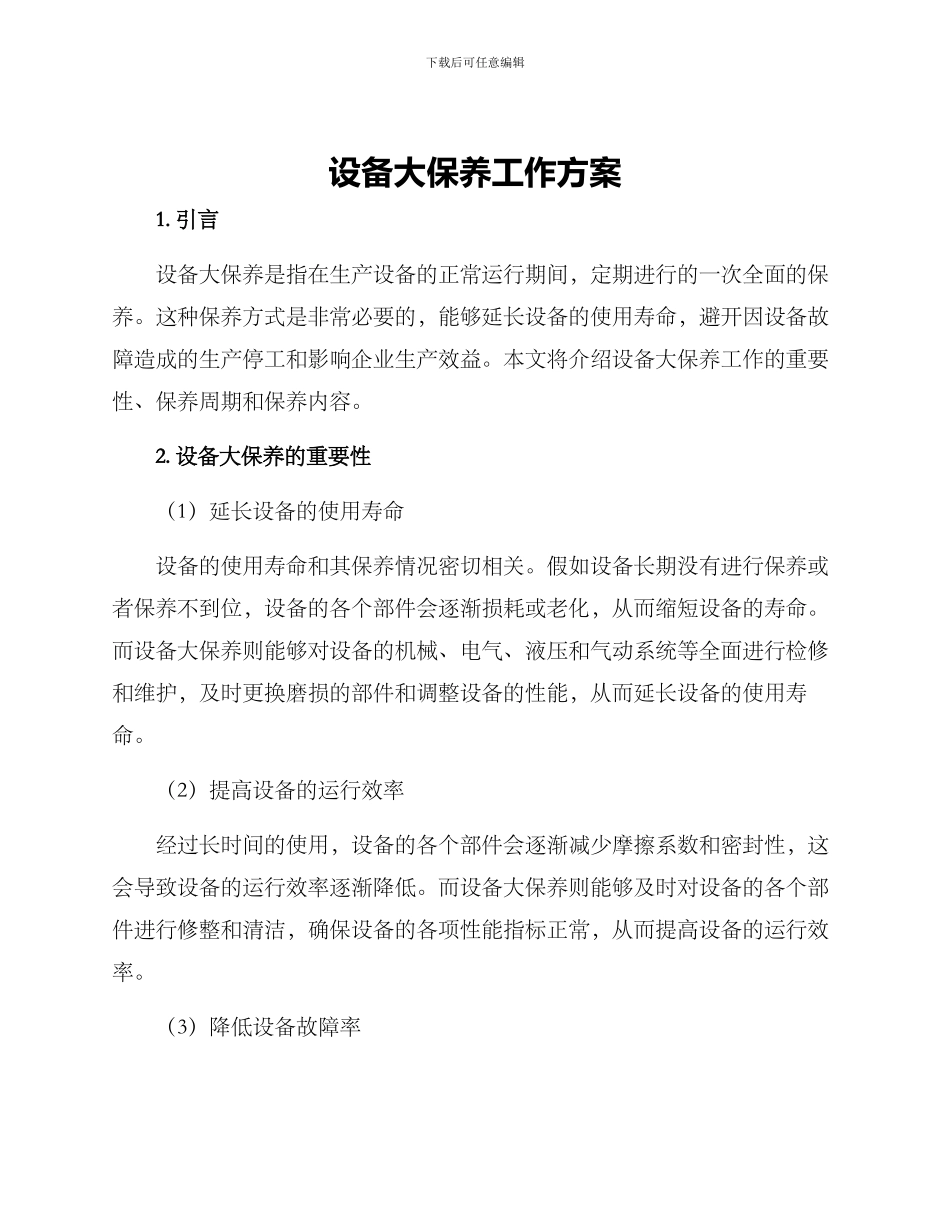 设备大保养工作方案_第1页