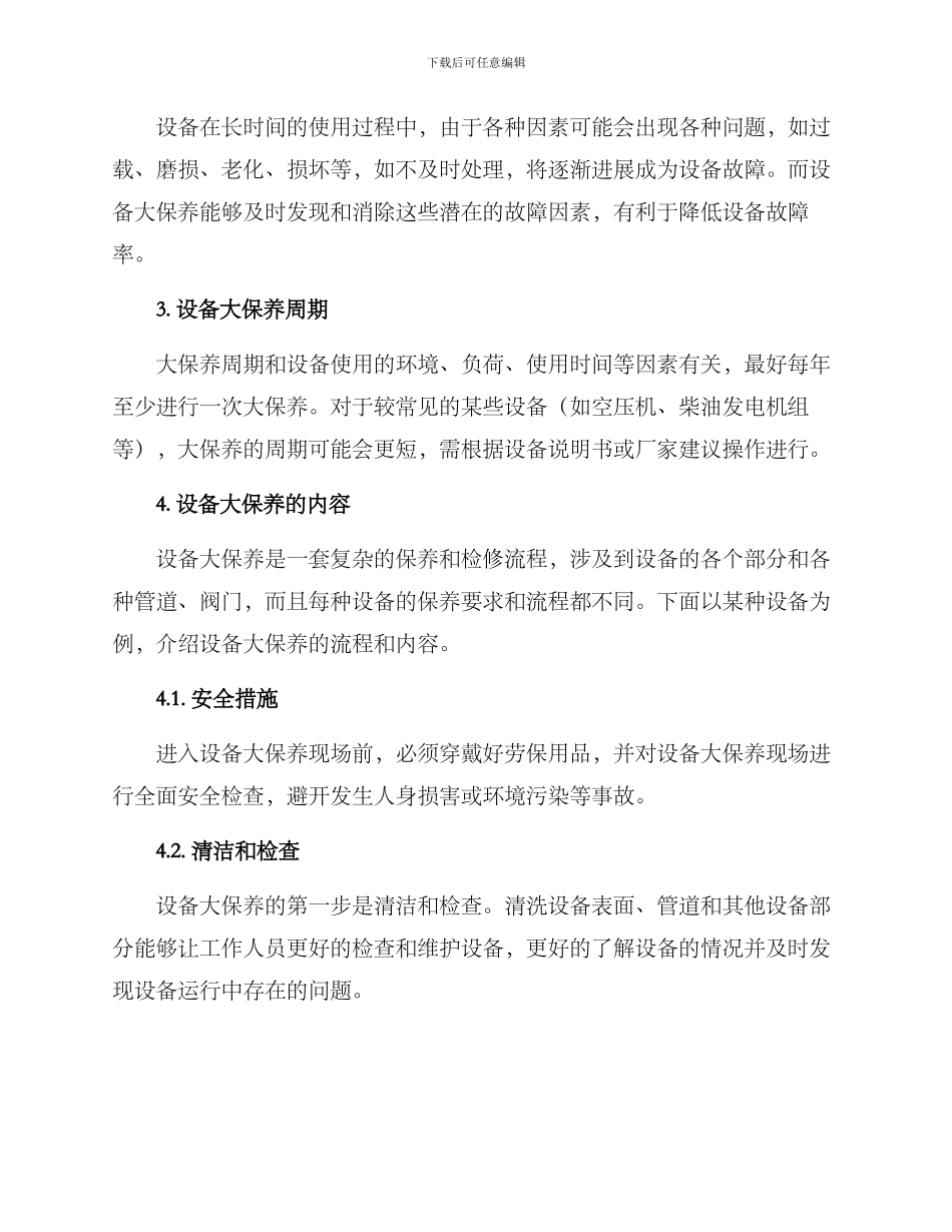 设备大保养工作方案_第2页