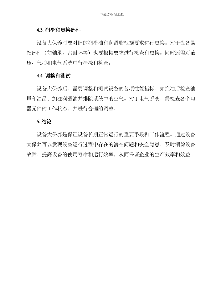 设备大保养工作方案_第3页