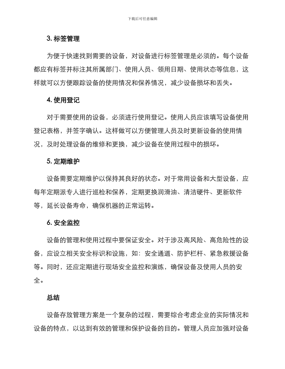 设备存放管理方案_第2页