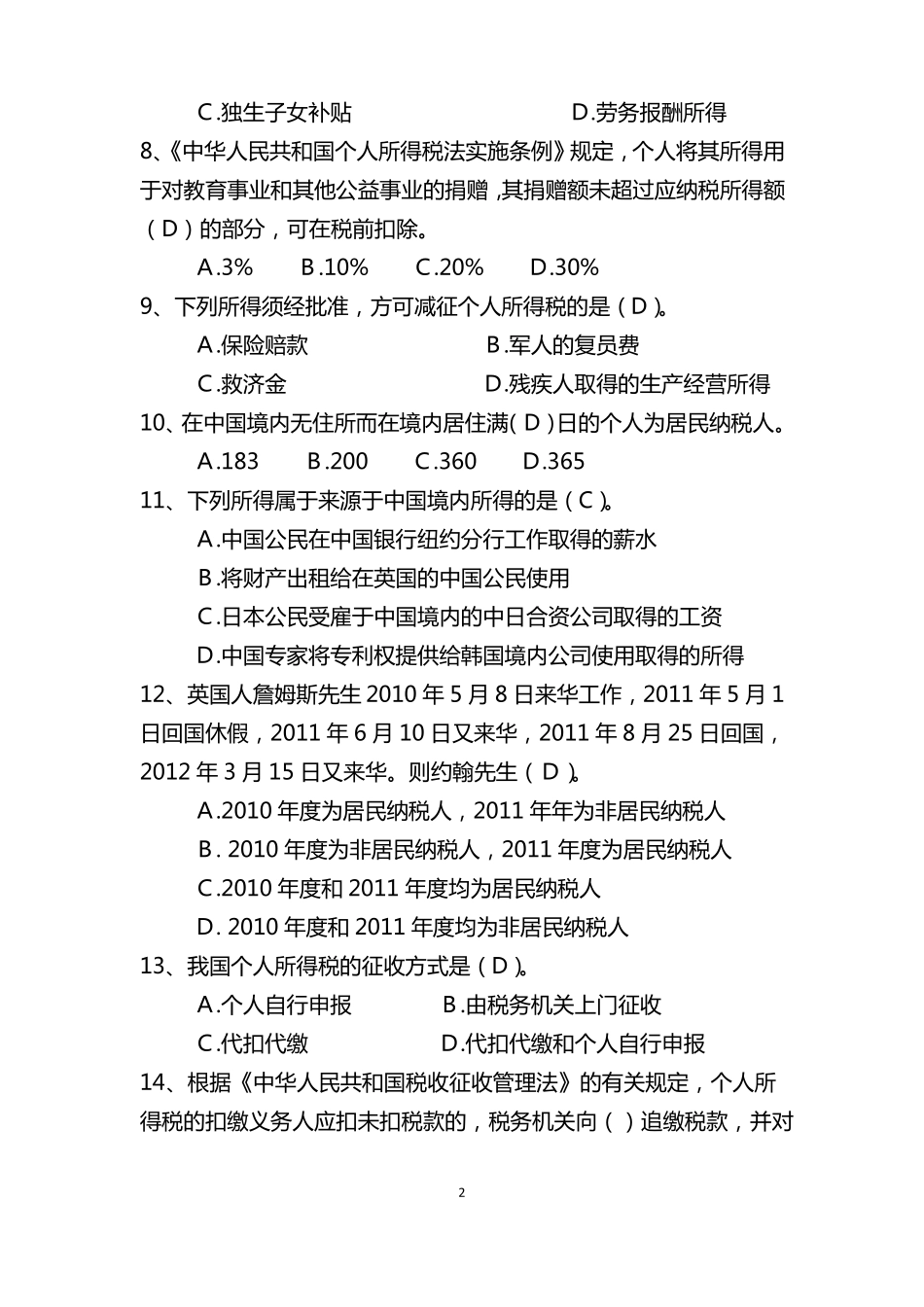 个人所得税练习题与答案_第2页