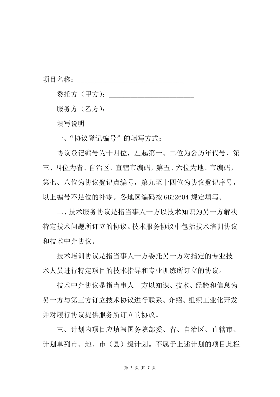 个人技术服务合同范本_第3页