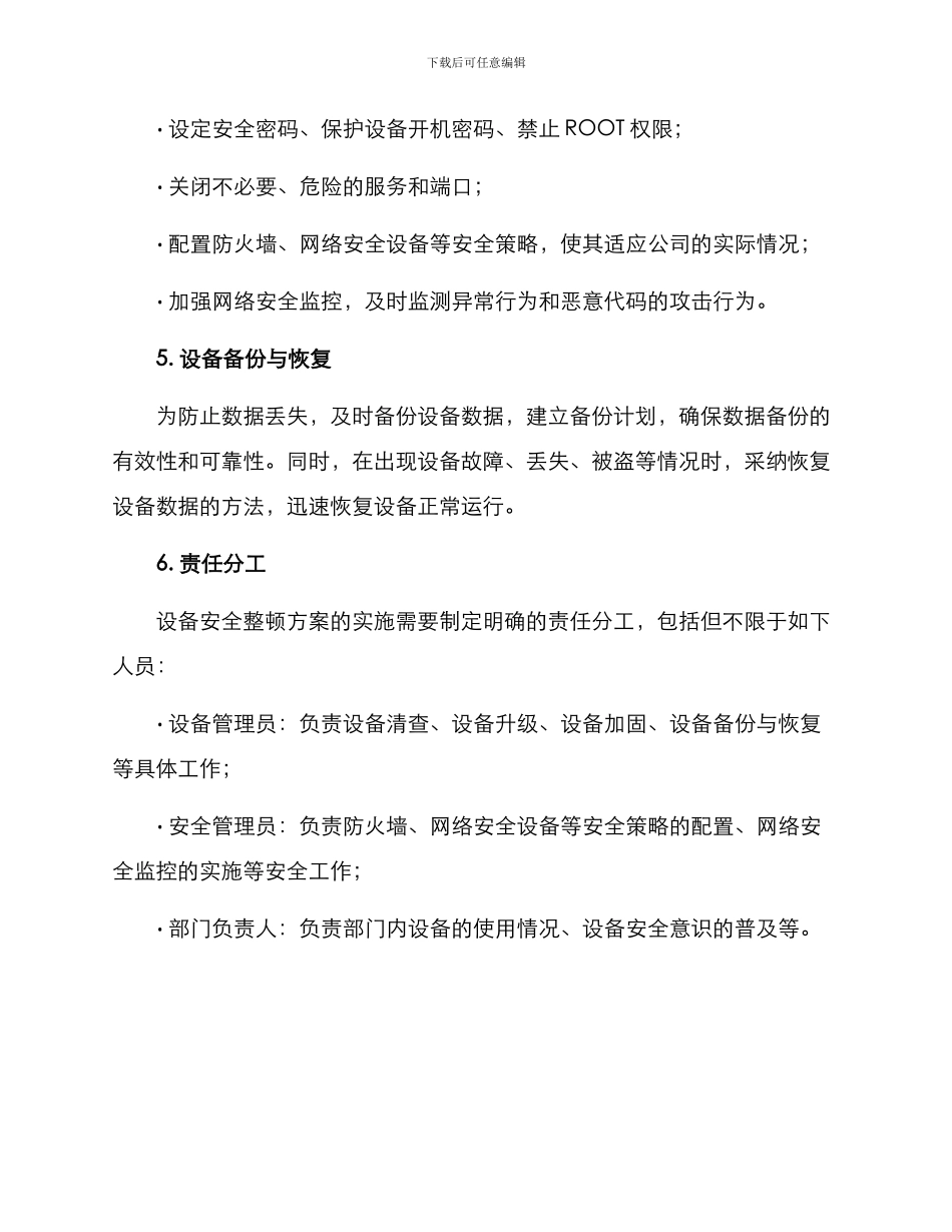 设备安全整顿方案_第2页