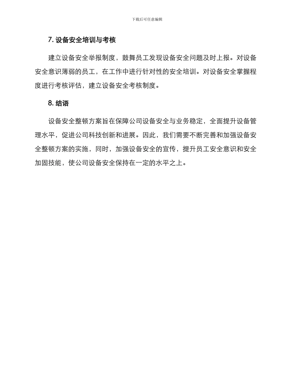 设备安全整顿方案_第3页