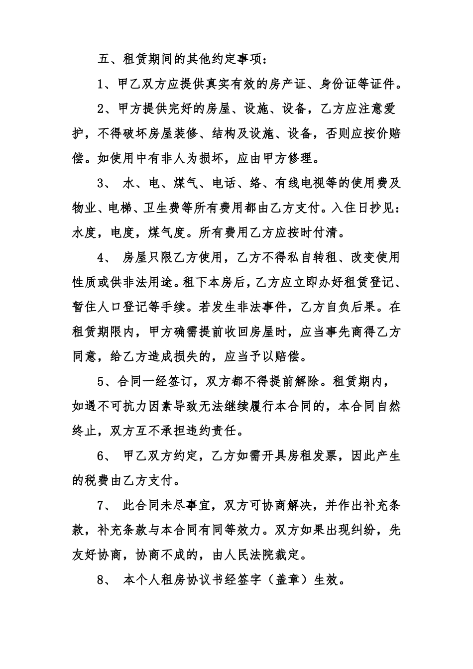 个人房屋租赁合同范本简洁版_第2页