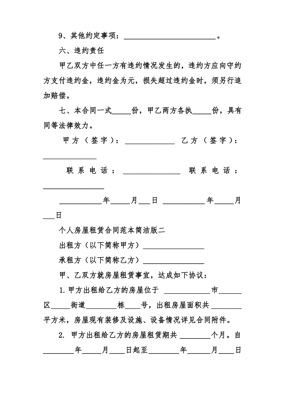 个人房屋租赁合同范本简洁版_第3页