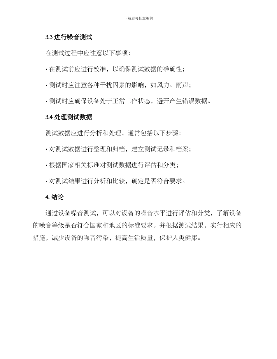 设备噪音测试方案_第2页