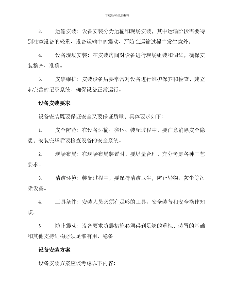 设备安装要求及方案_第2页
