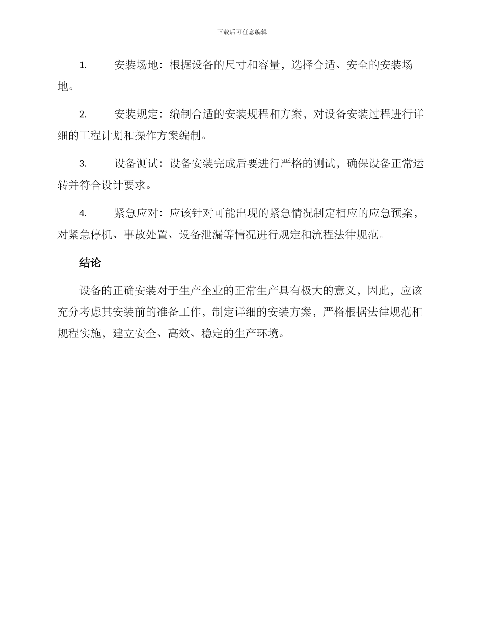 设备安装要求及方案_第3页