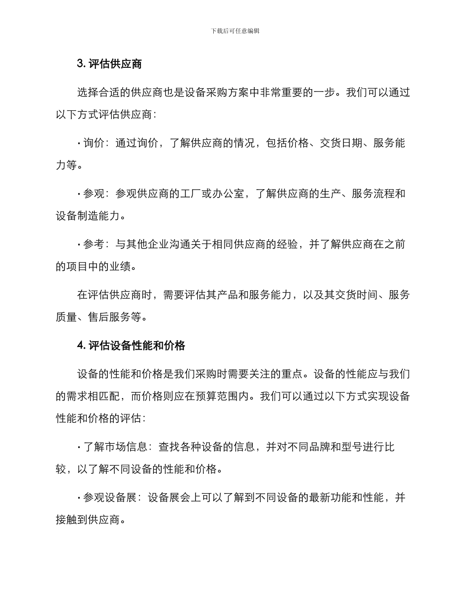 设备安装采购方案_第2页