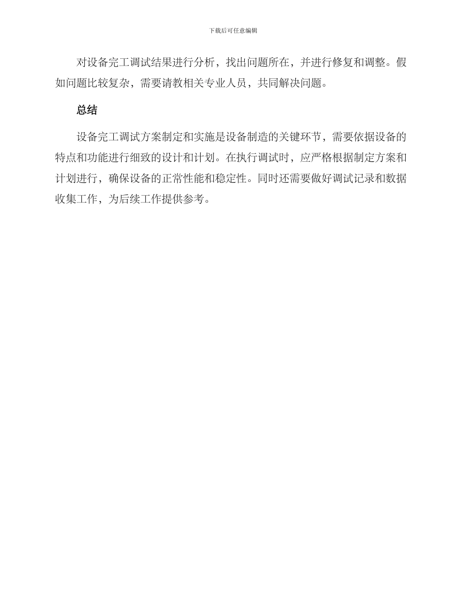 设备完工调试方案_第3页