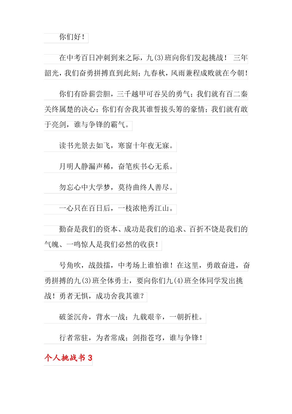 个人挑战书5篇_第2页