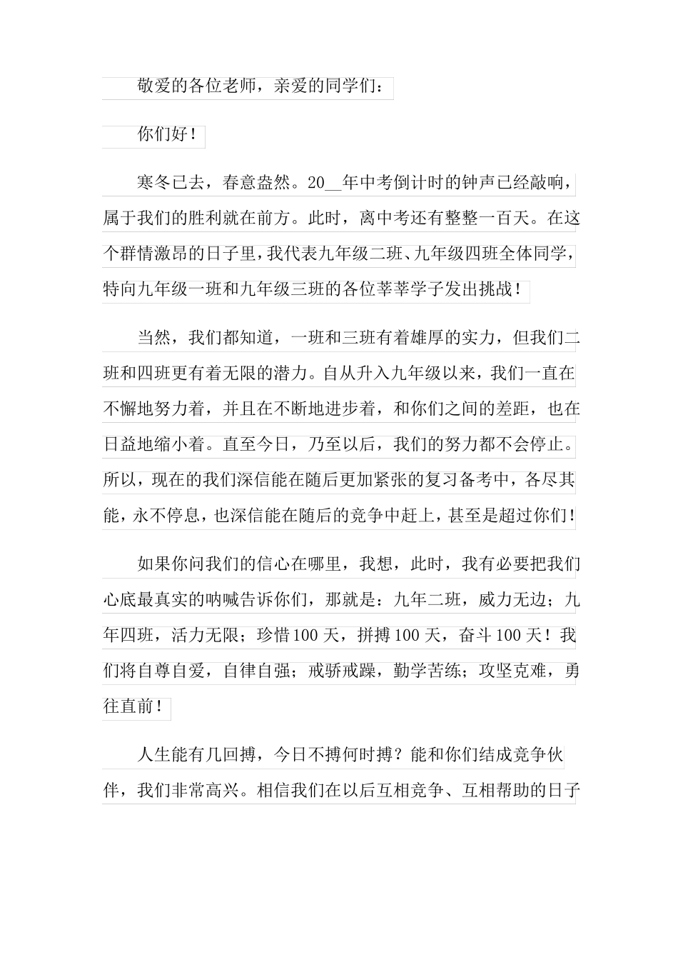 个人挑战书5篇_第3页