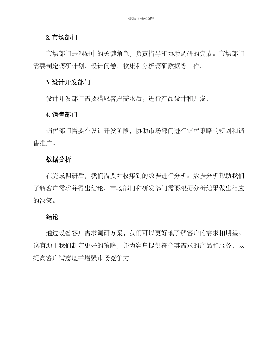 设备客户需求调研方案_第3页