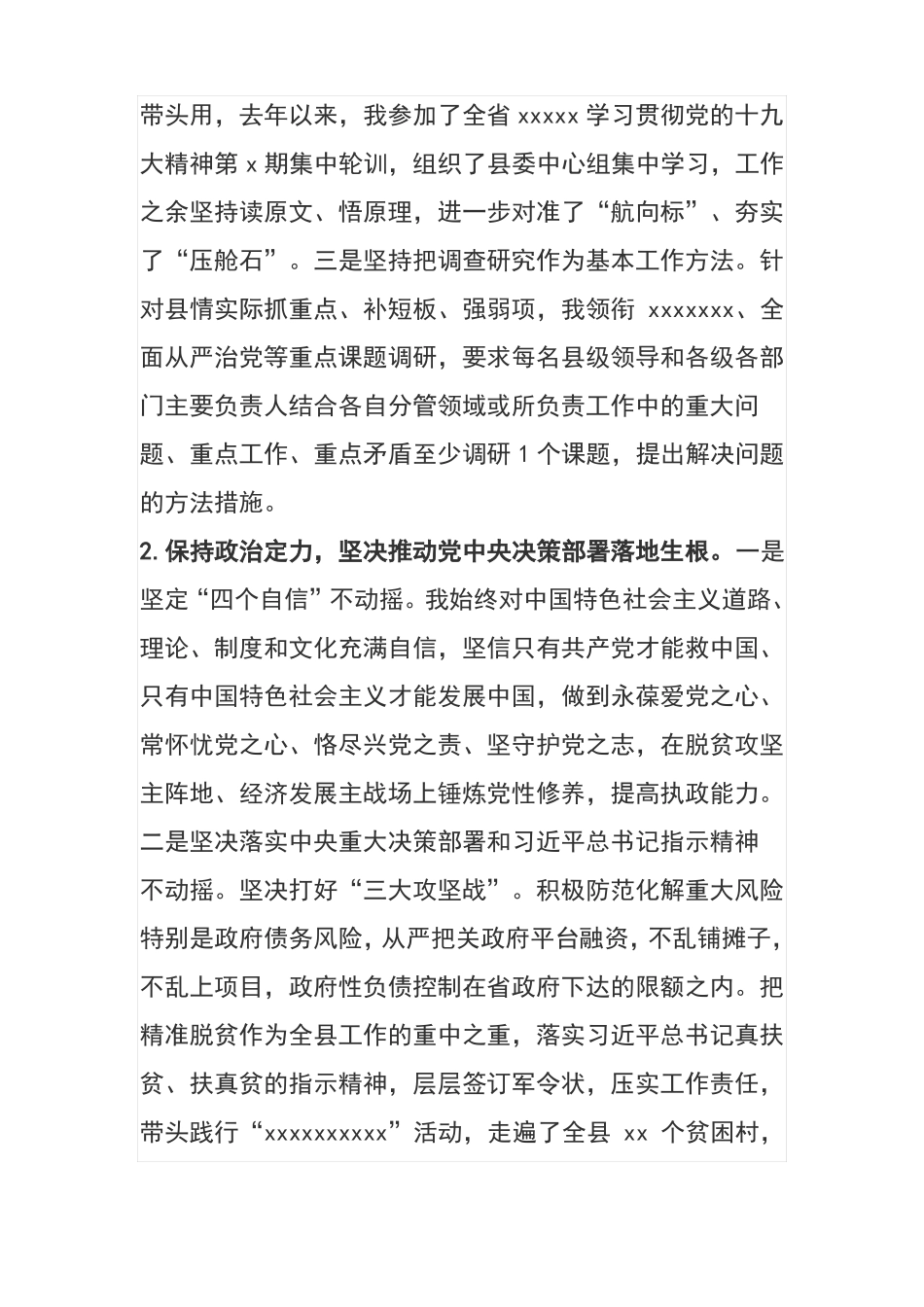 个人政治建设对照检查情况报告_第2页