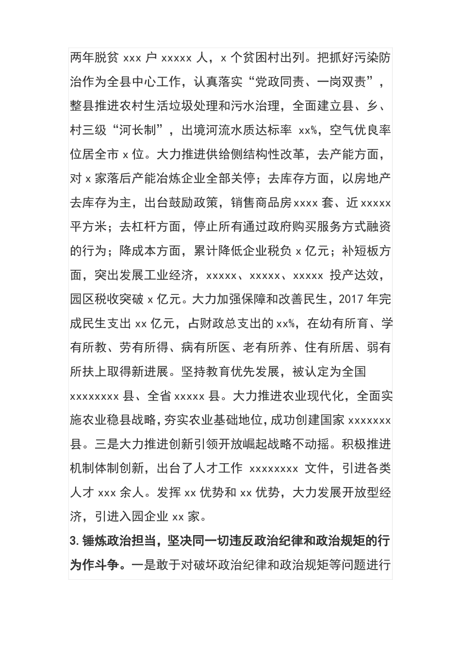 个人政治建设对照检查情况报告_第3页