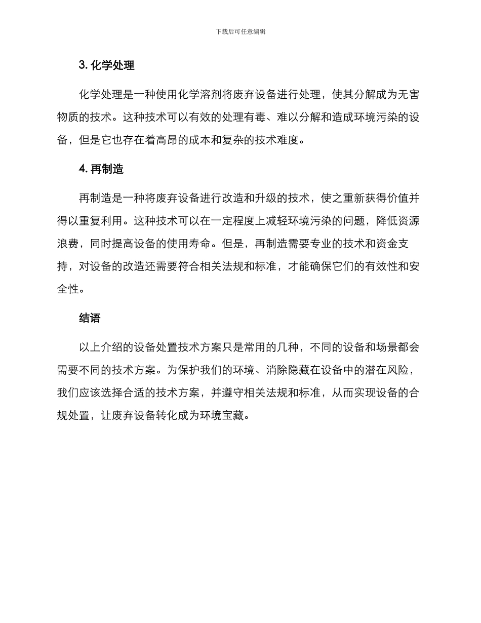 设备处置技术方案_第2页