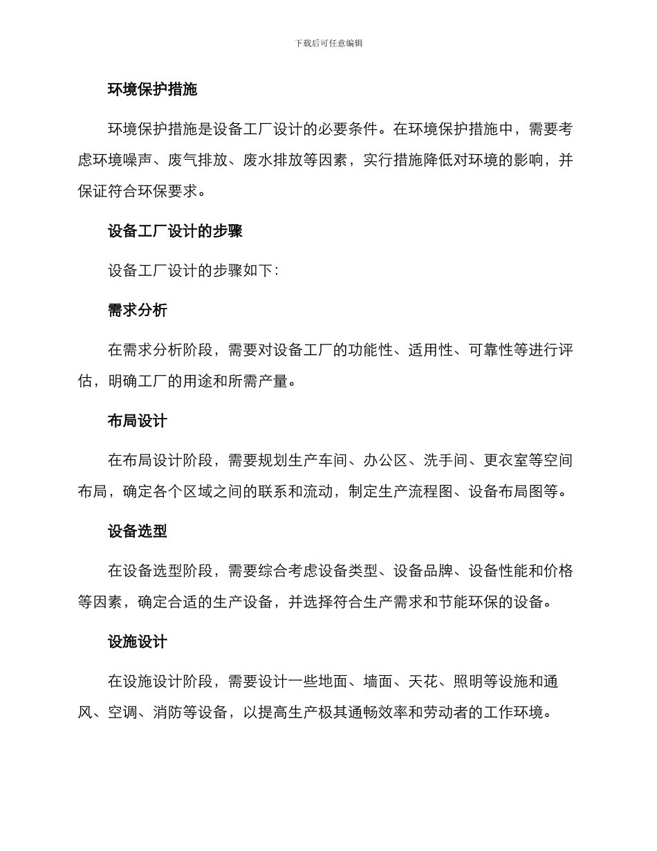 设备工厂设计方案_第2页