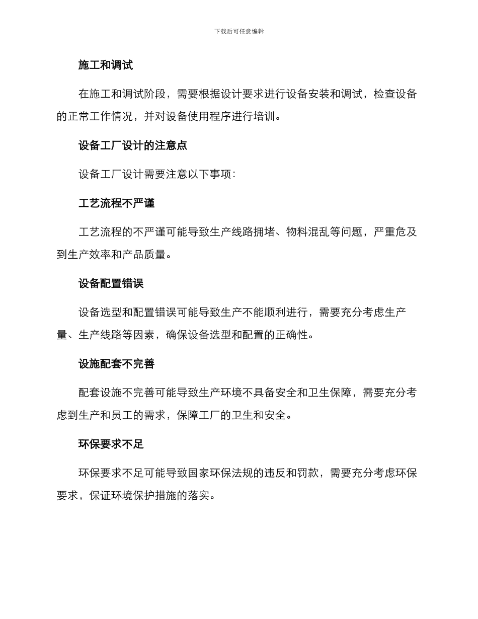 设备工厂设计方案_第3页