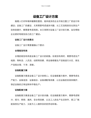 设备工厂设计方案