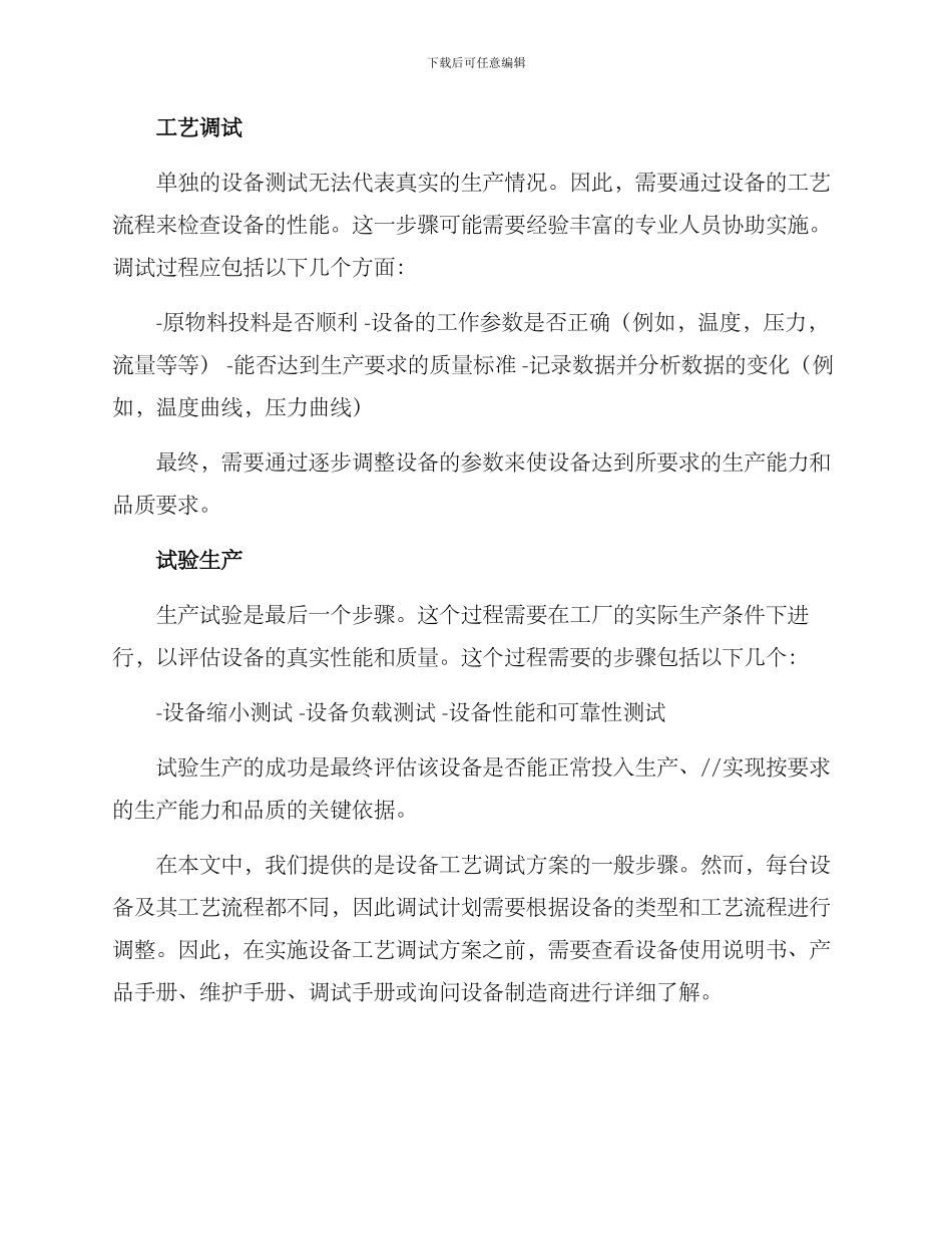 设备工艺调试方案_第2页