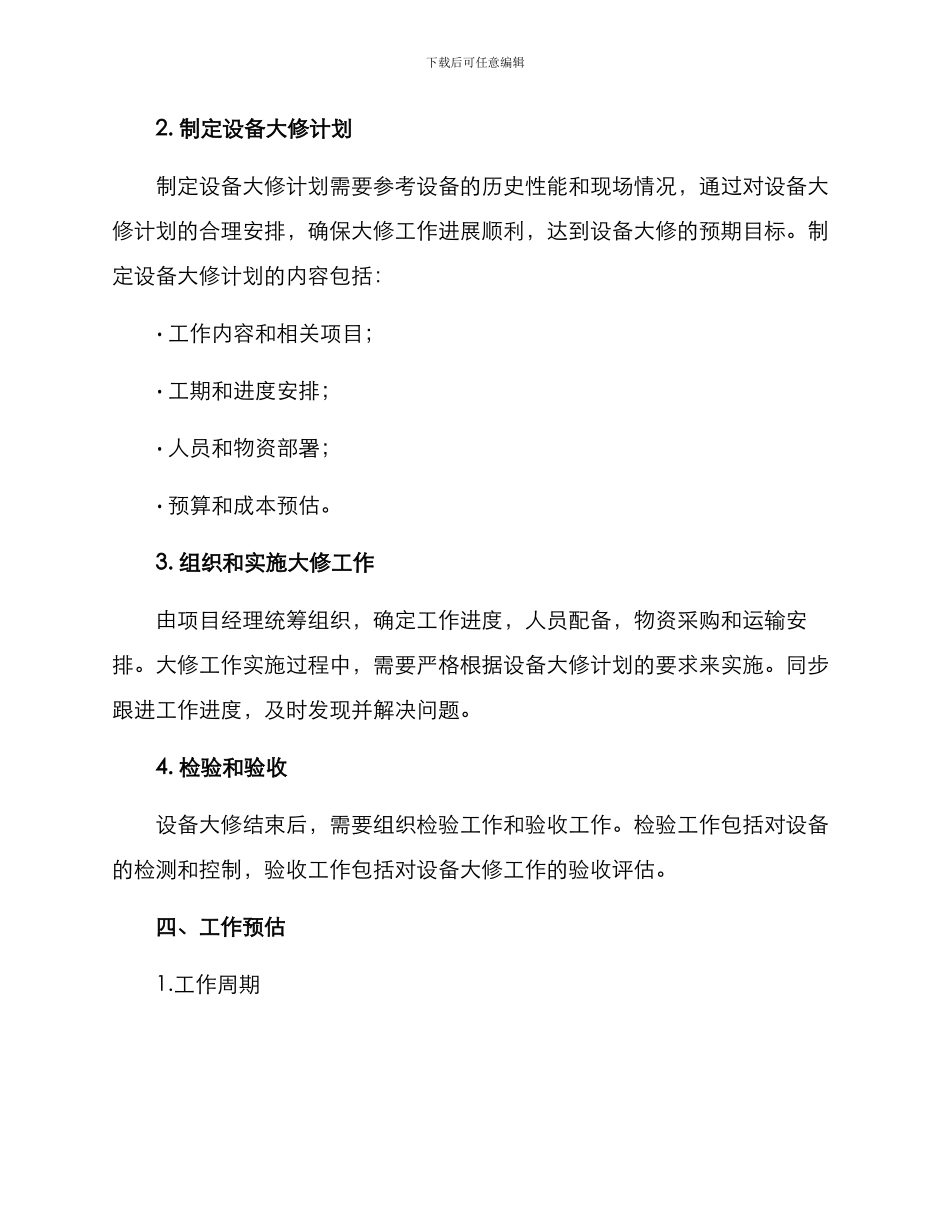 设备大修工作启动方案_第2页