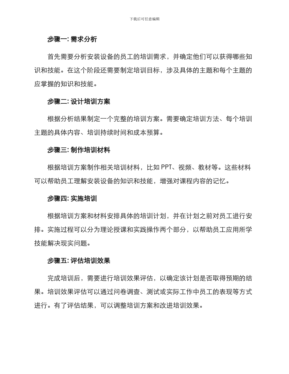 设备安装培训方案_第2页