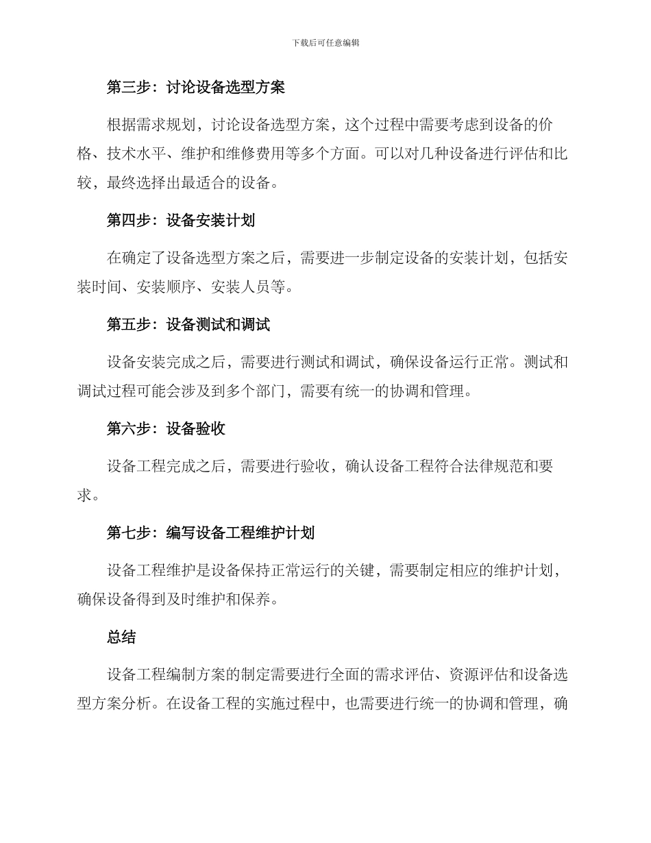 设备工程编制方案_第2页