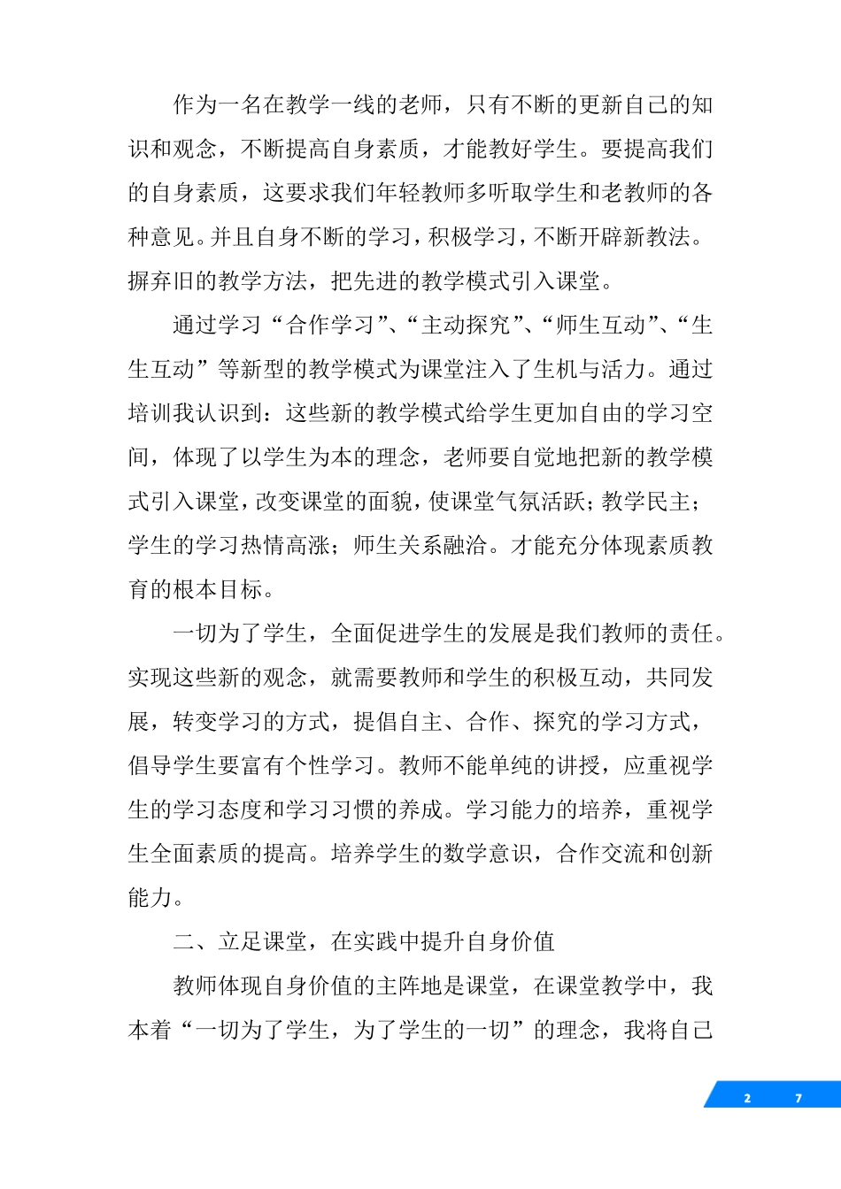 个人教研教改总结_第2页