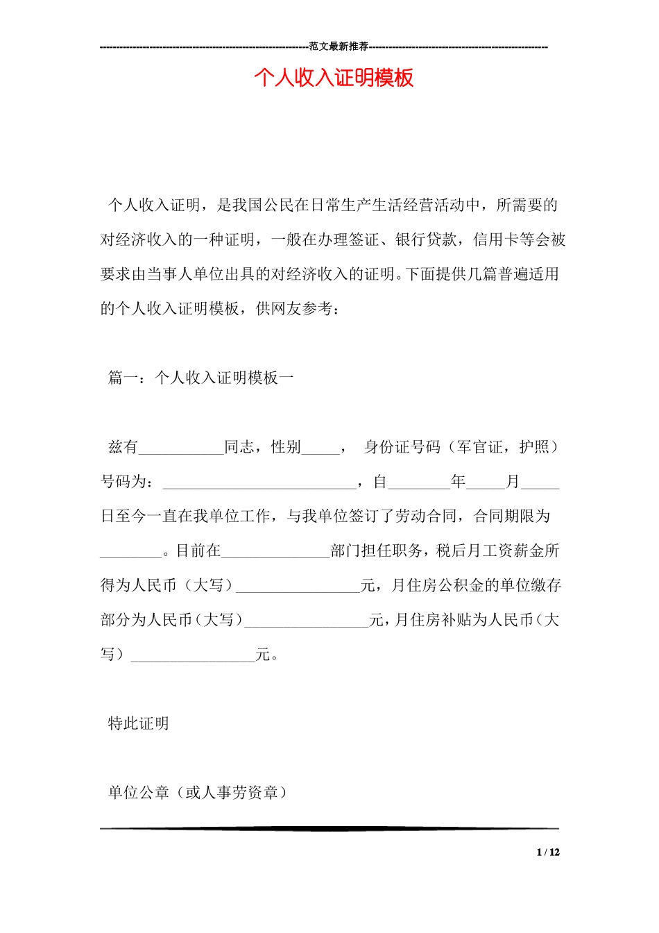 个人收入证明模板_第1页