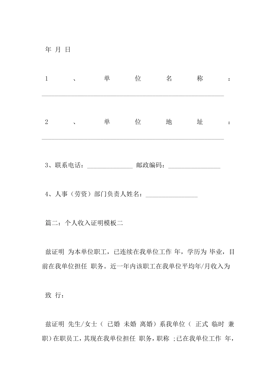 个人收入证明模板_第2页