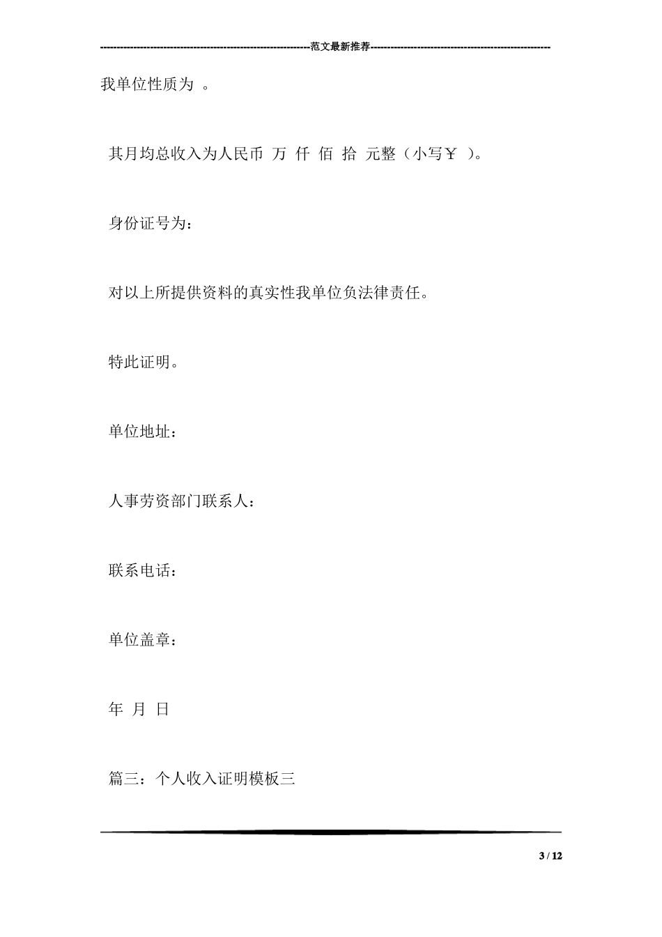 个人收入证明模板_第3页