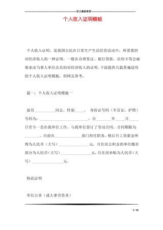个人收入证明模板