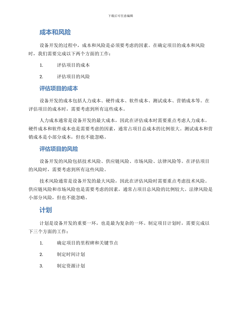 设备开发策划方案_第2页
