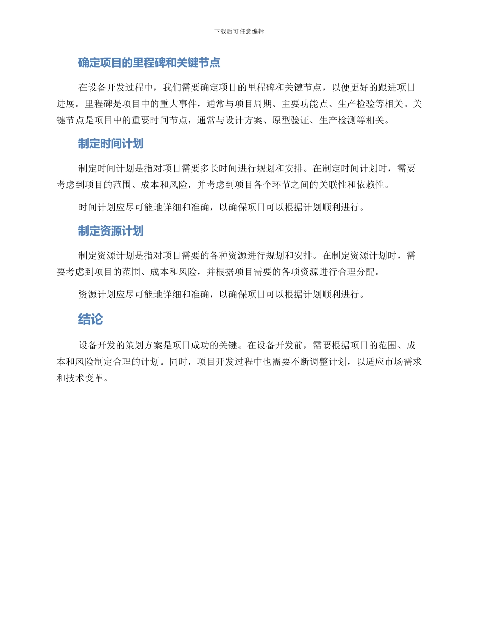 设备开发策划方案_第3页