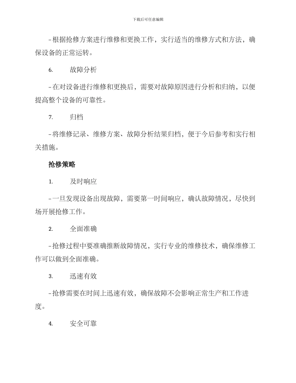 设备应急抢修机制方案_第2页