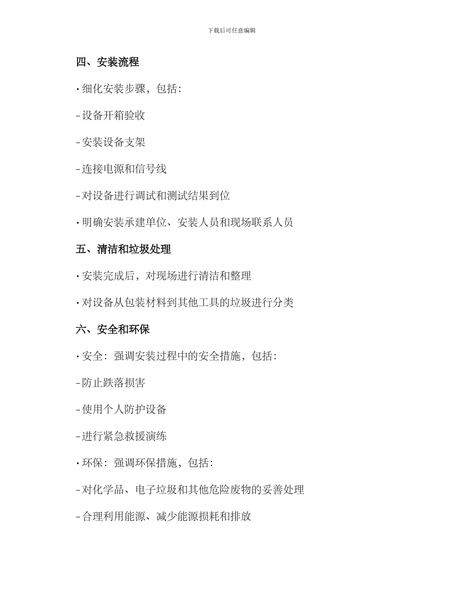 设备安装方案的格式_第2页