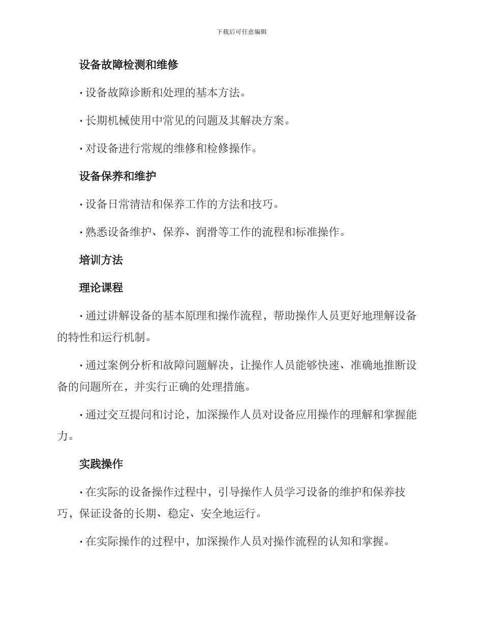 设备应用操作培训方案_第2页