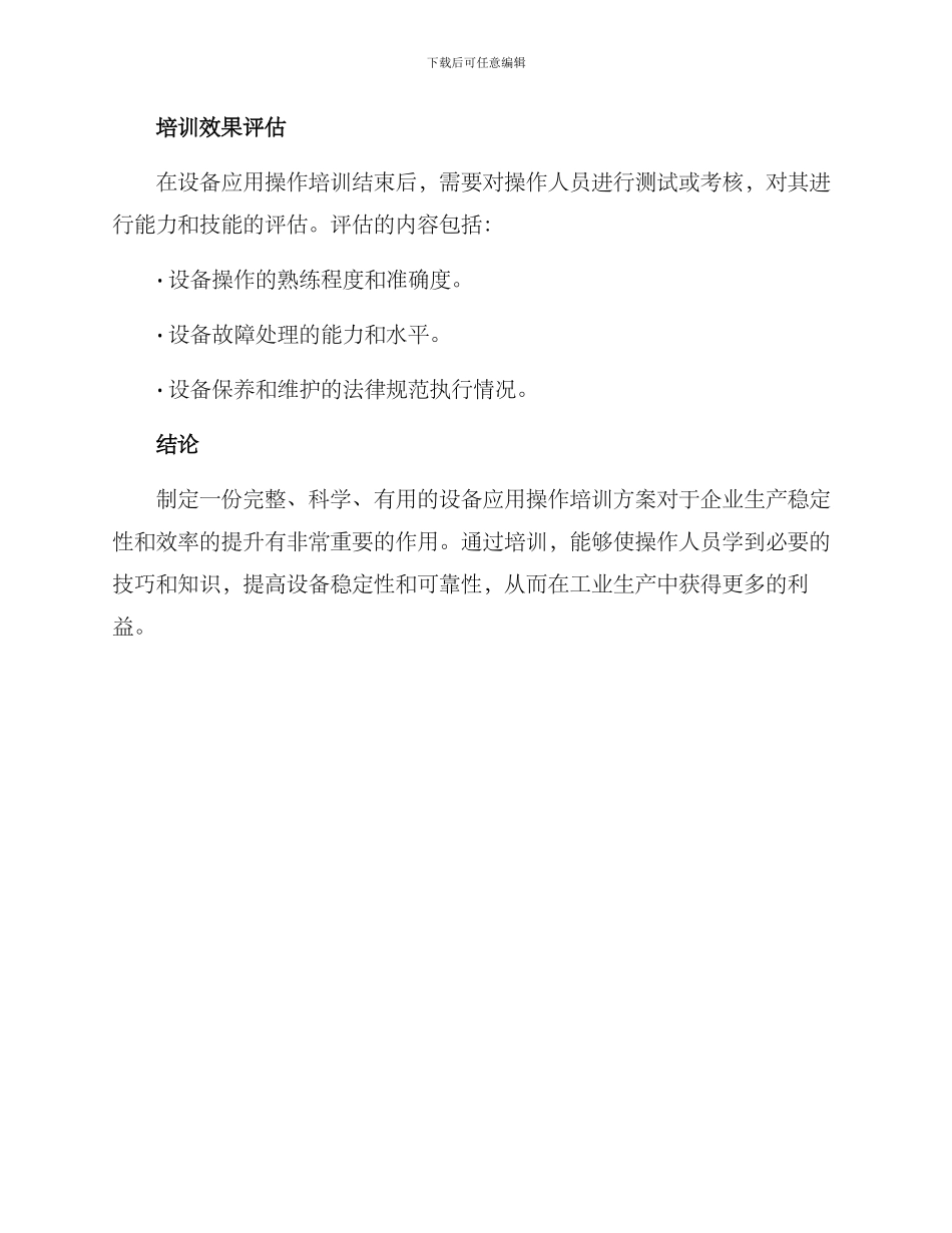 设备应用操作培训方案_第3页