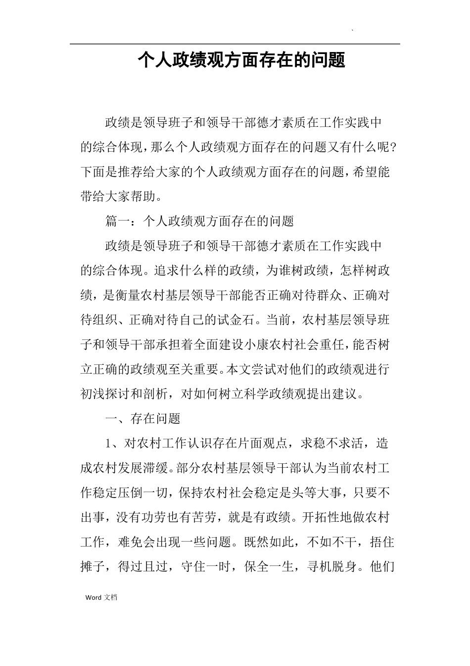 个人政绩观方面存在的问题_第1页
