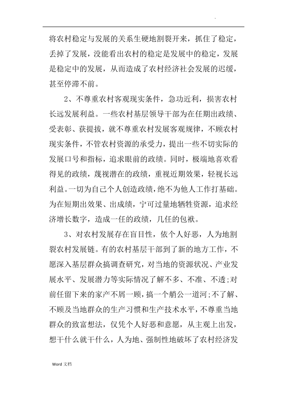 个人政绩观方面存在的问题_第2页