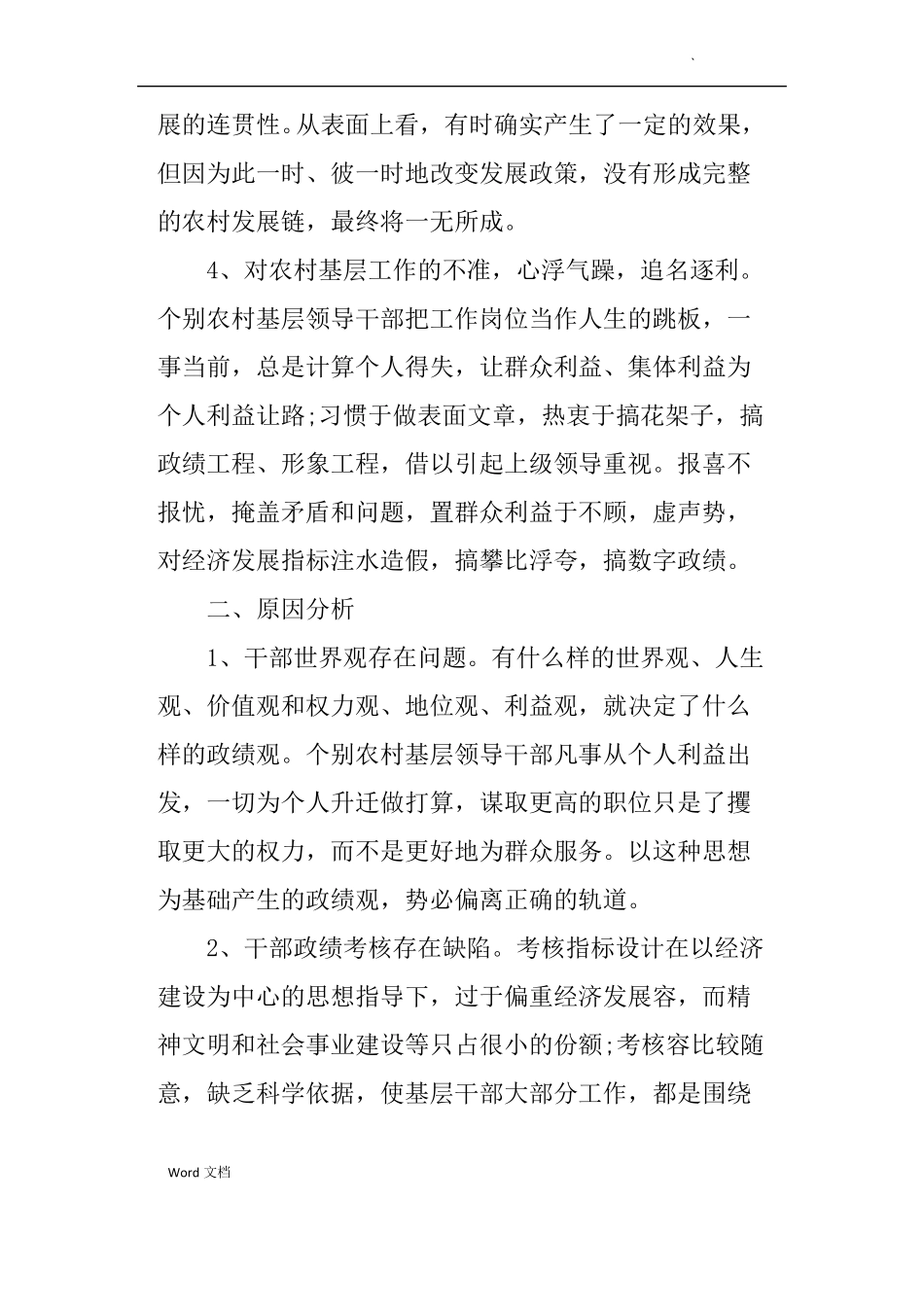 个人政绩观方面存在的问题_第3页